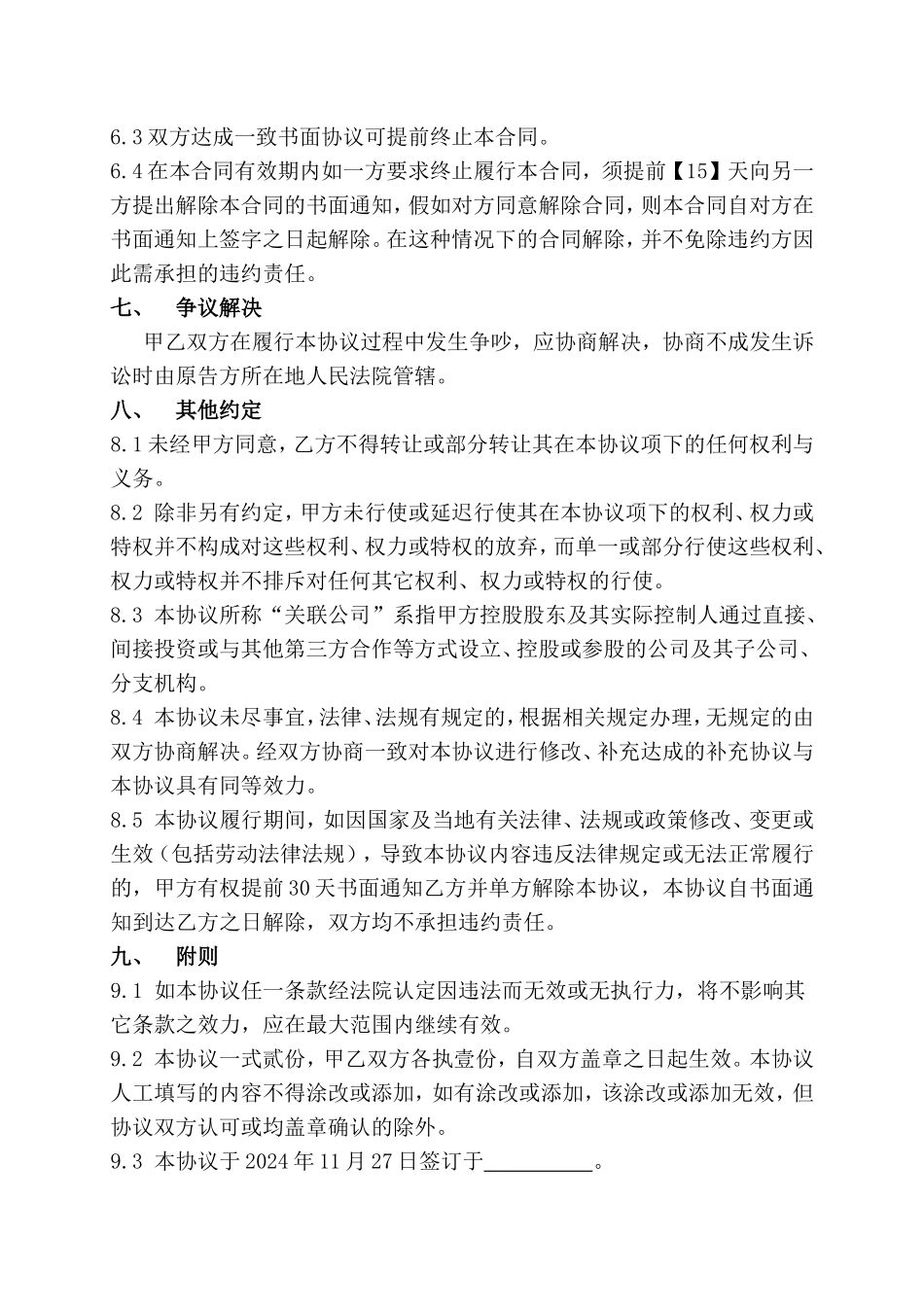 业务外包协议_第3页