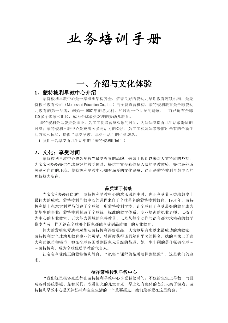 业务培训手册_第1页