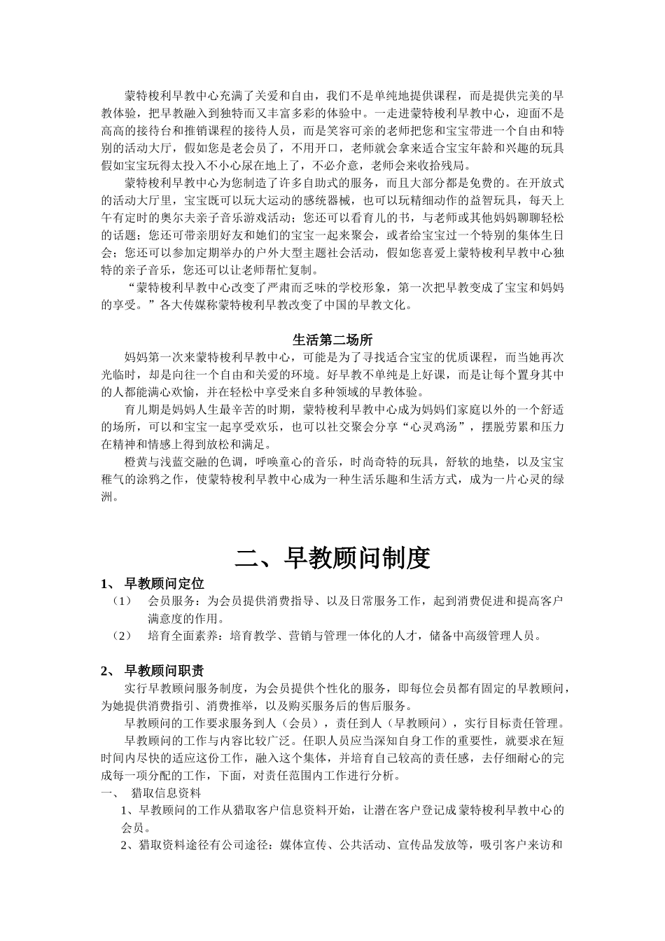 业务培训手册_第2页