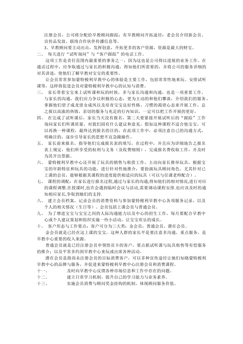 业务培训手册_第3页