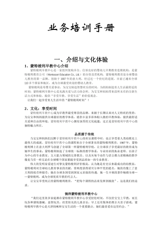 业务培训手册