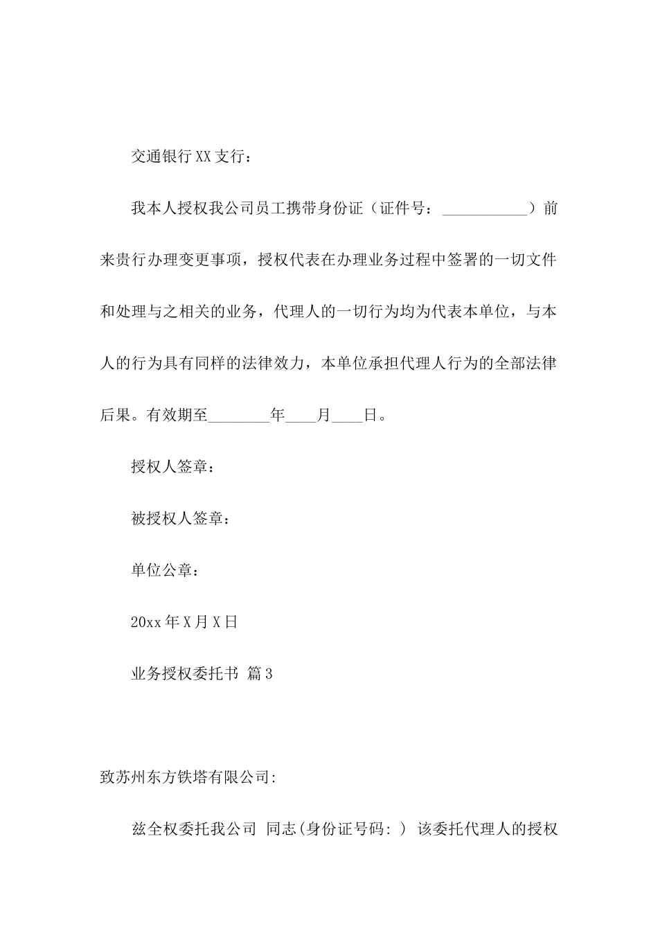 业务授权委托书集锦10篇_第2页