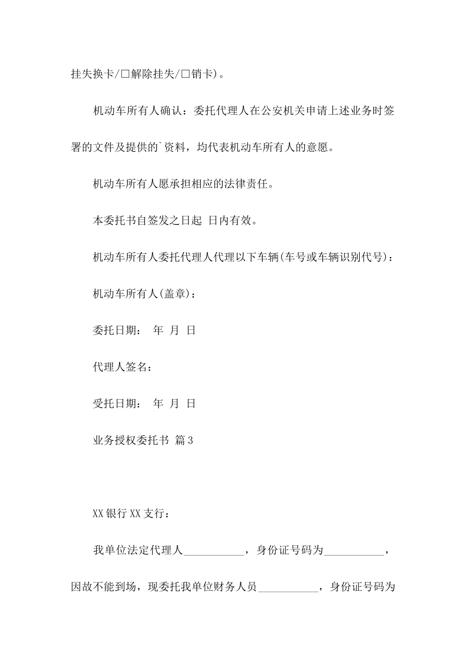 业务授权委托书汇总8篇_第3页