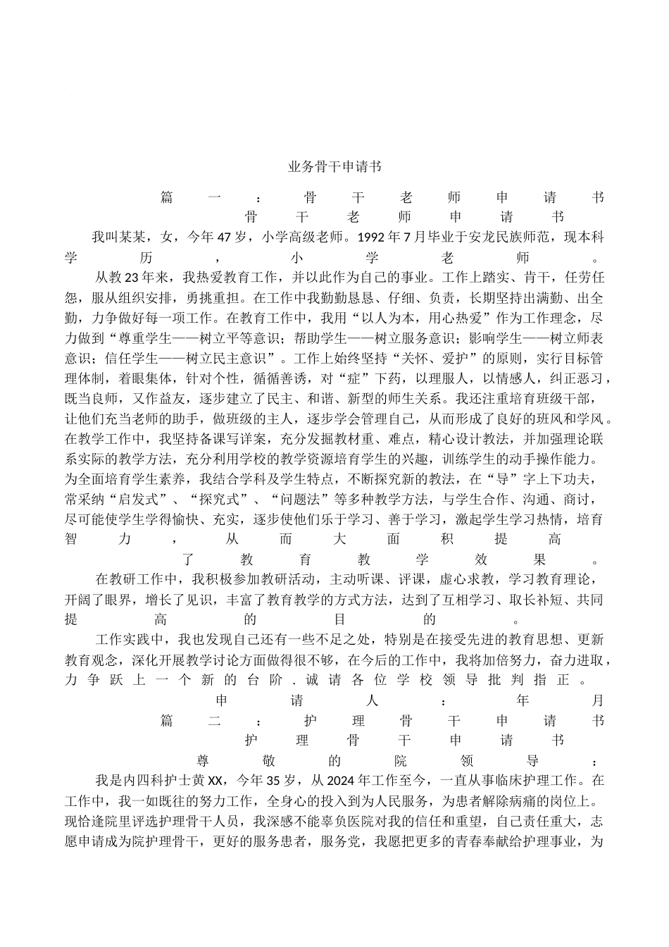 业务骨干申请书_第1页