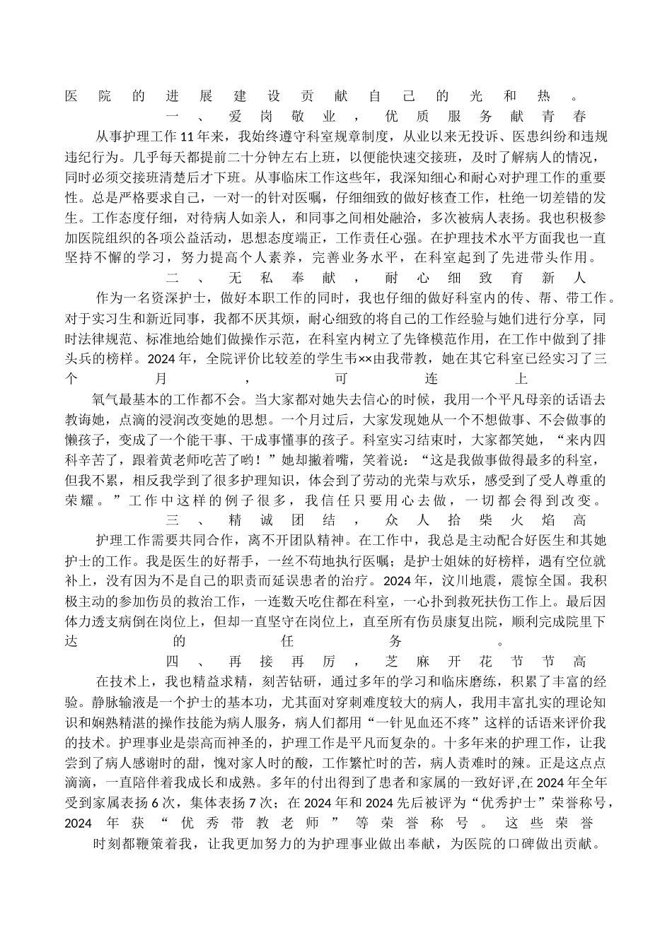 业务骨干申请书_第2页