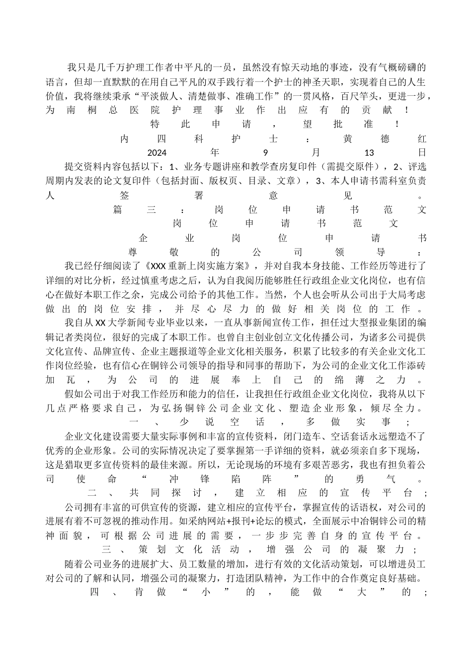 业务骨干申请书_第3页