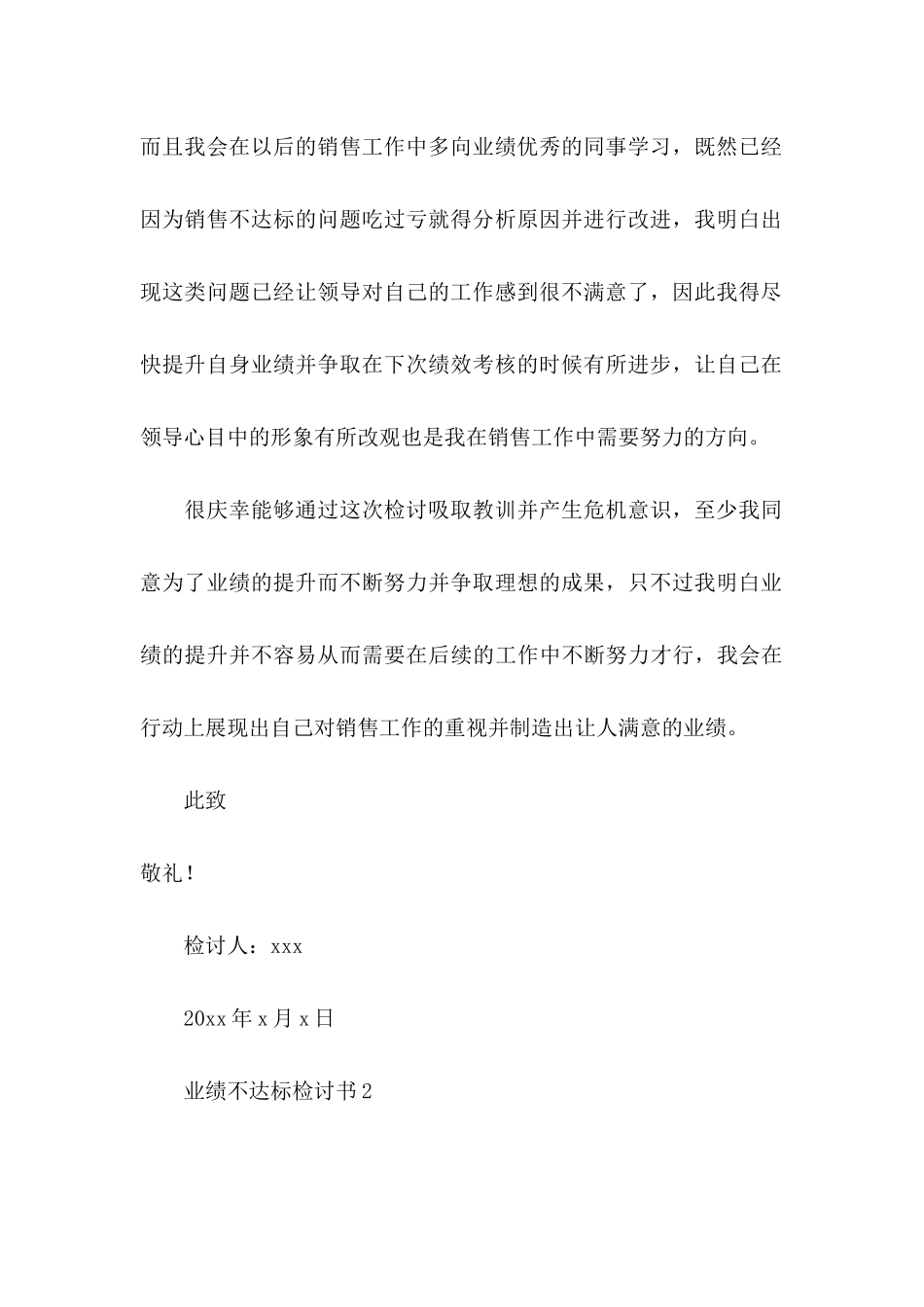 业绩不达标检讨书_第3页