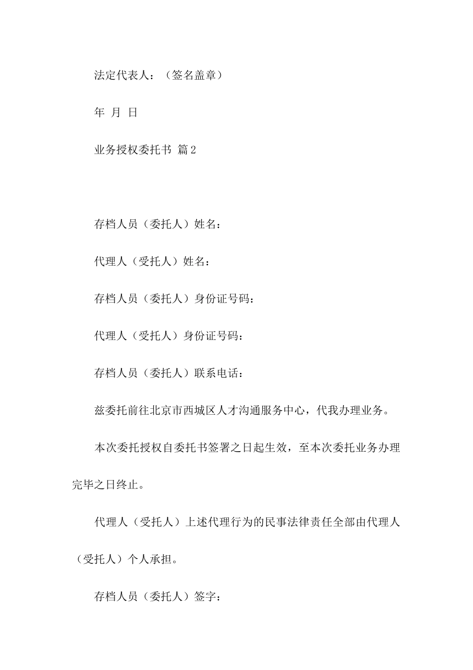 业务授权委托书锦集五篇_第2页