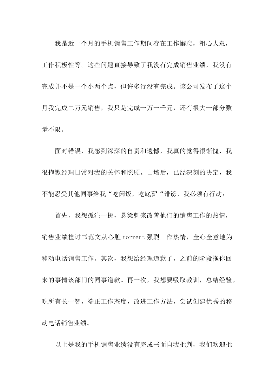 业绩不好检讨书 _第2页