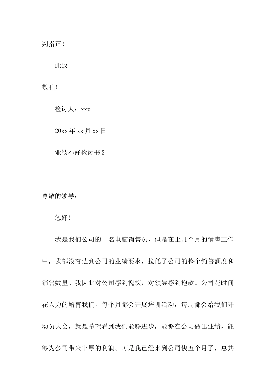 业绩不好检讨书 _第3页