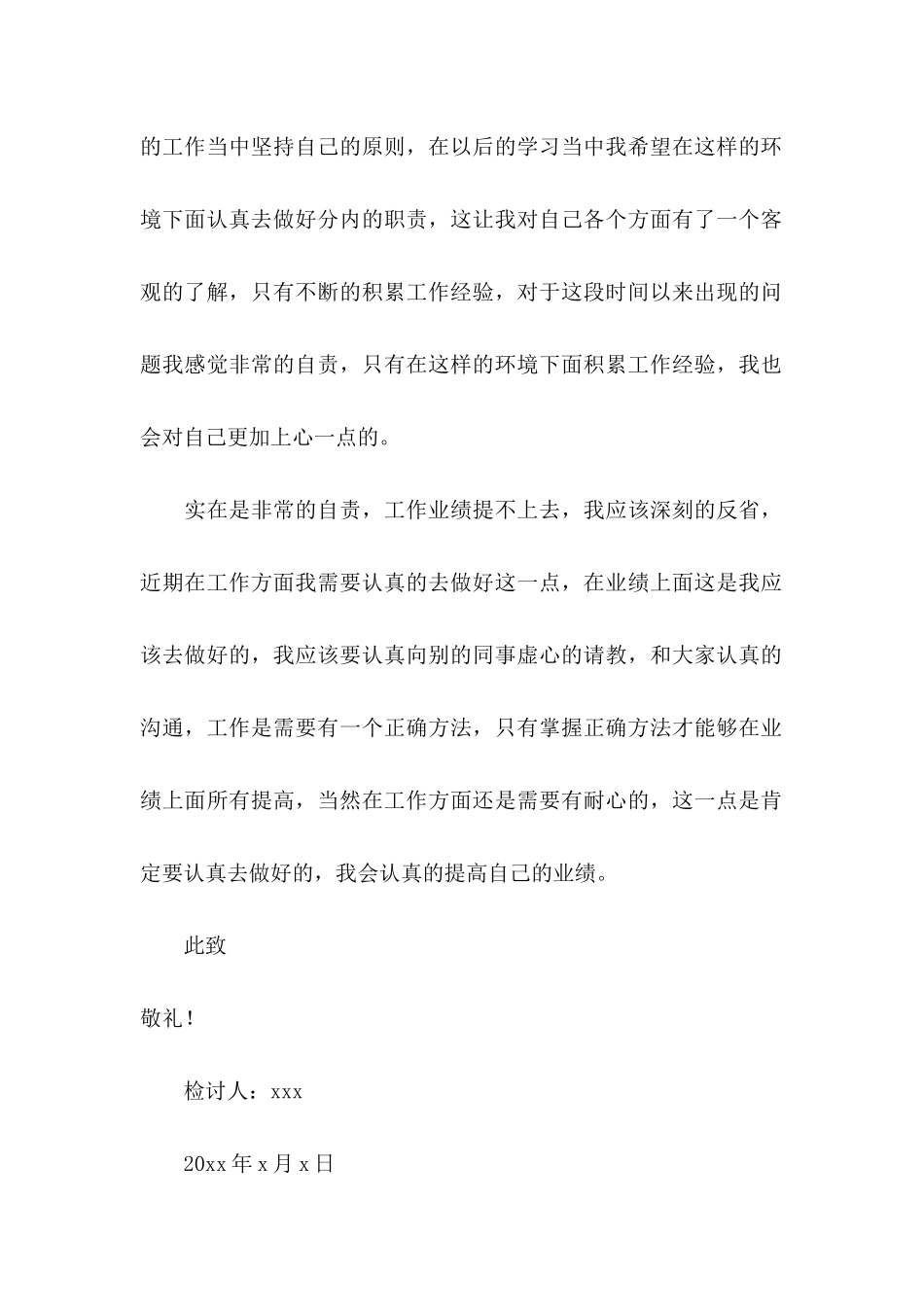 业绩不好检讨书_第3页