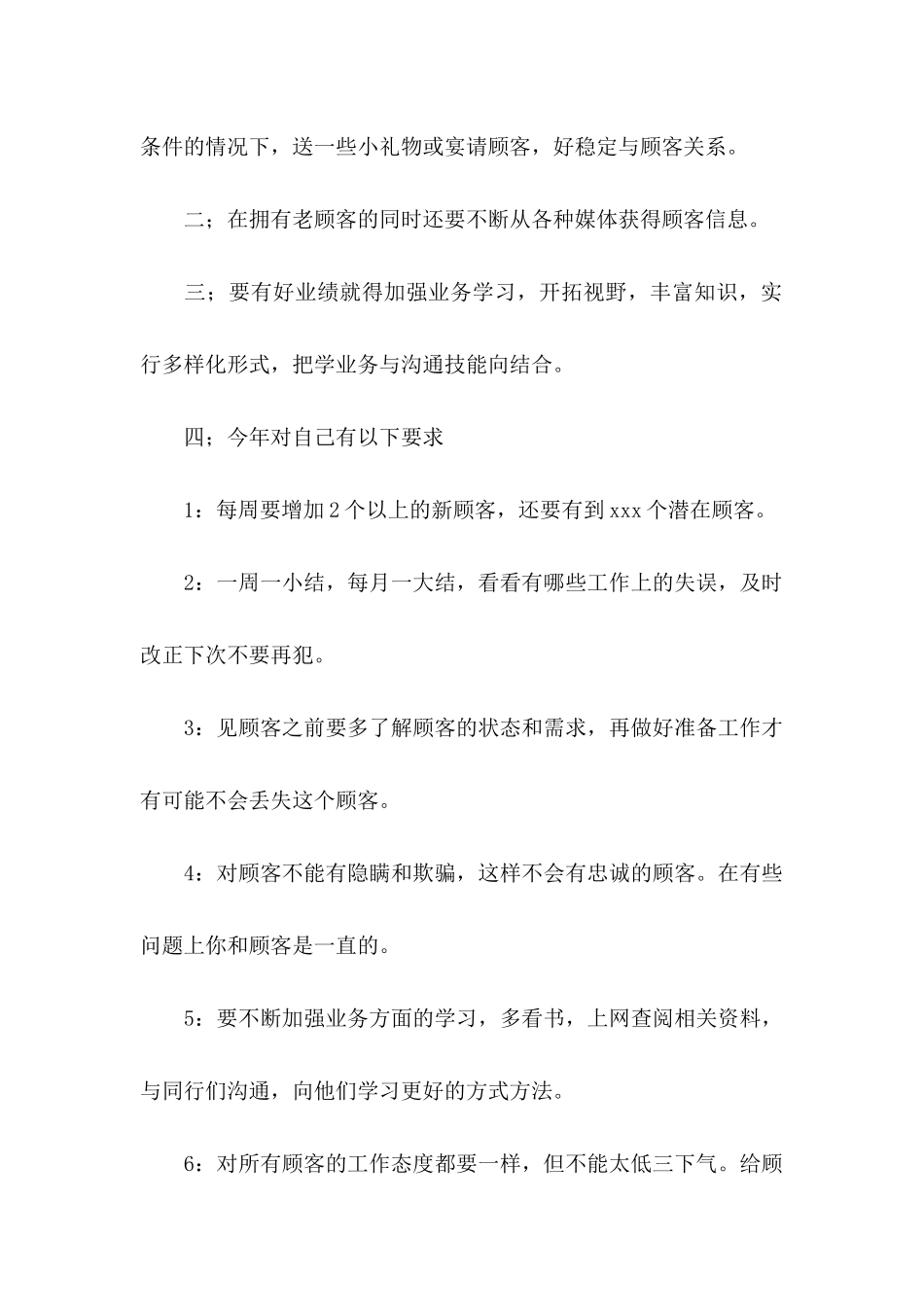 业务销售计划书_第2页