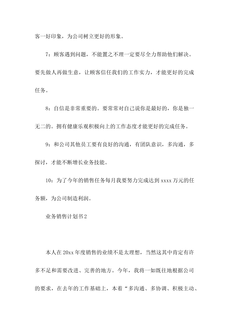 业务销售计划书_第3页