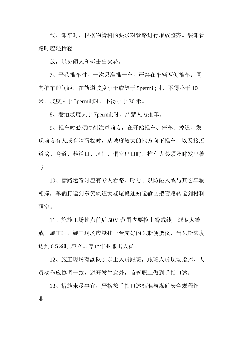 东1311（3）底抽巷瓦斯抽采管路及风水管路拆除施工安全技术措施_第3页