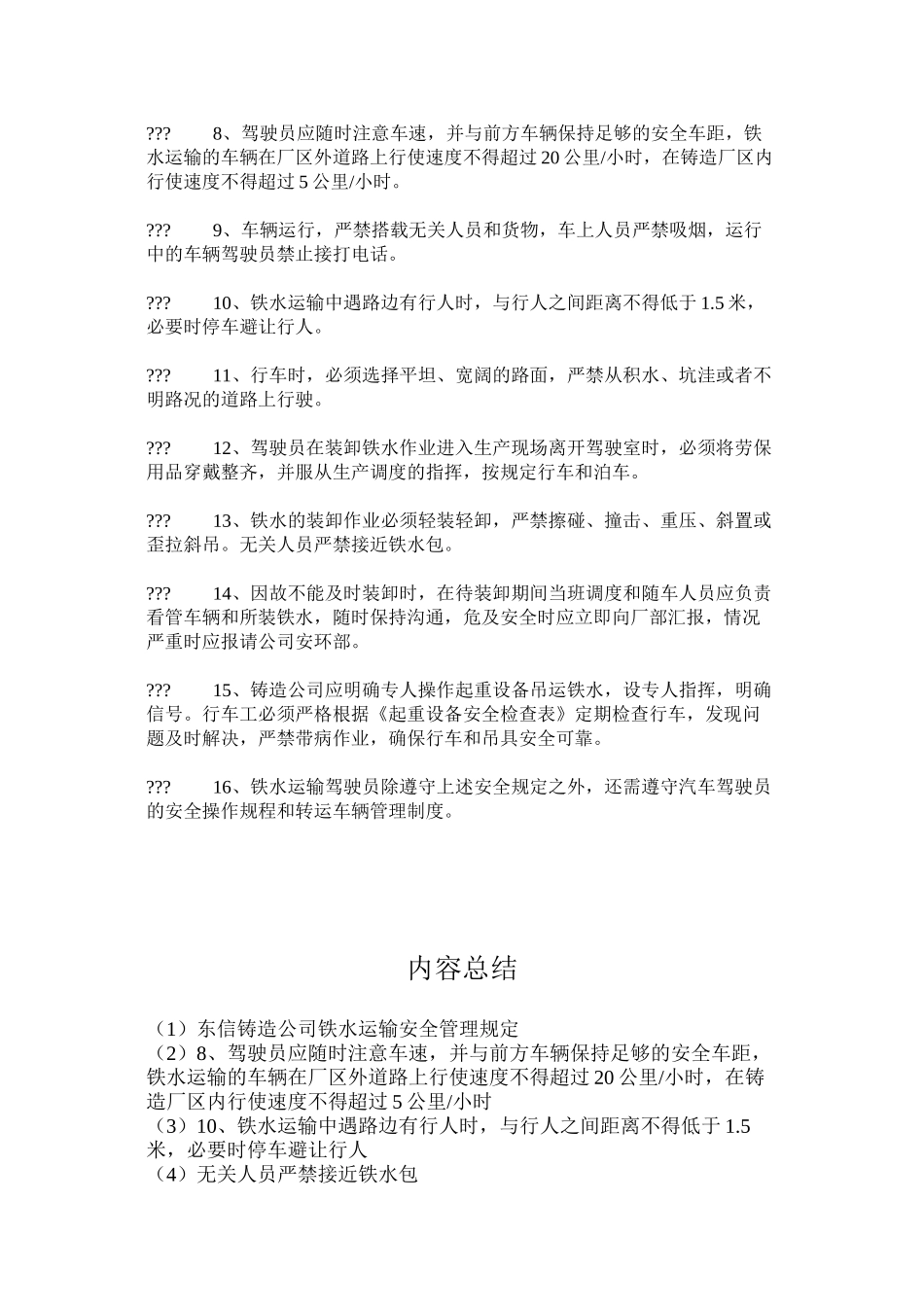 东信铸造公司铁水运输安全管理规定_第2页