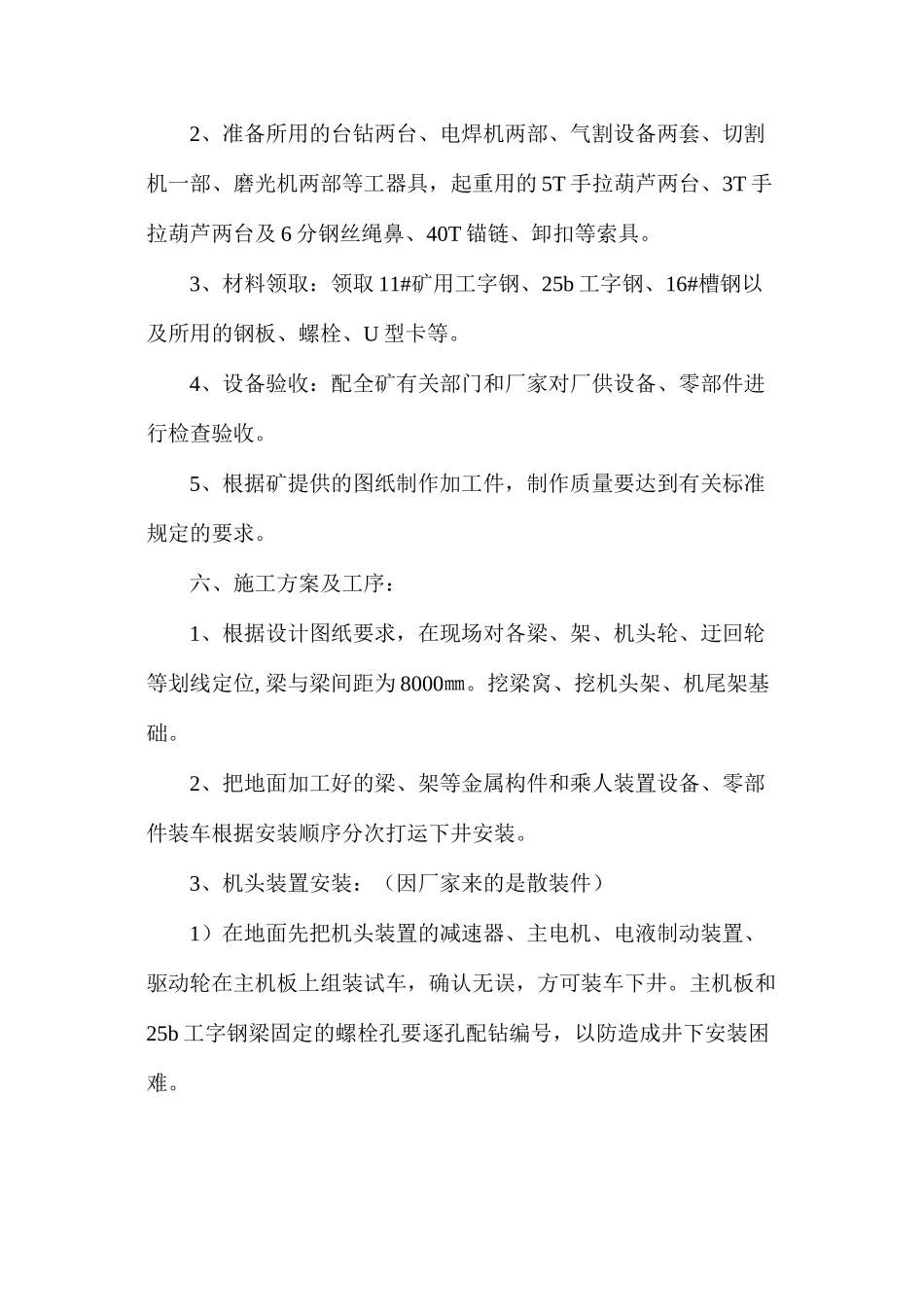 东一13-1上采区轨道上山架空乘人装置安装施工安全技术措施_第2页