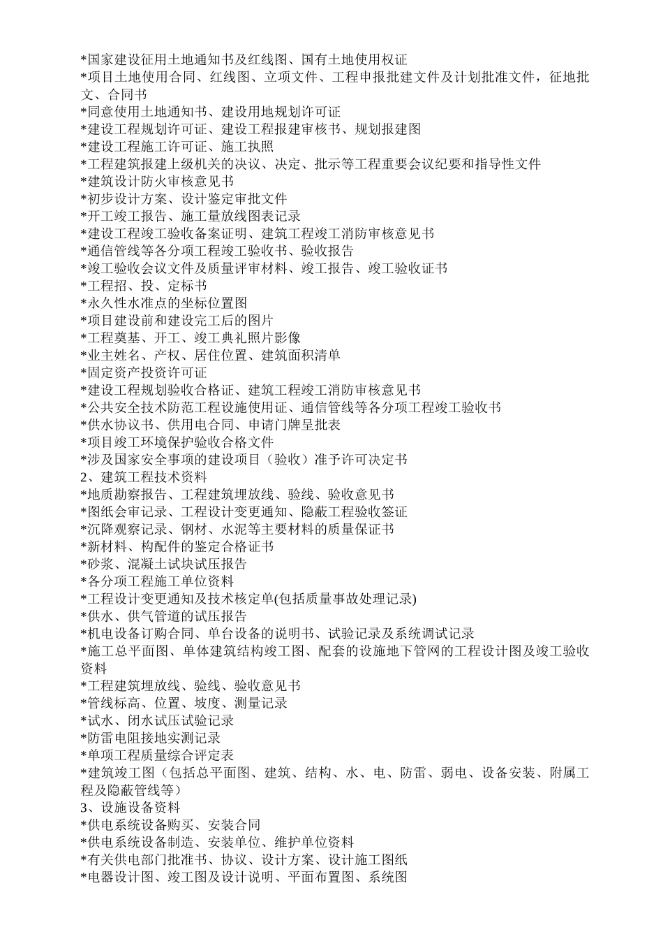 业委会工作交接书_第2页