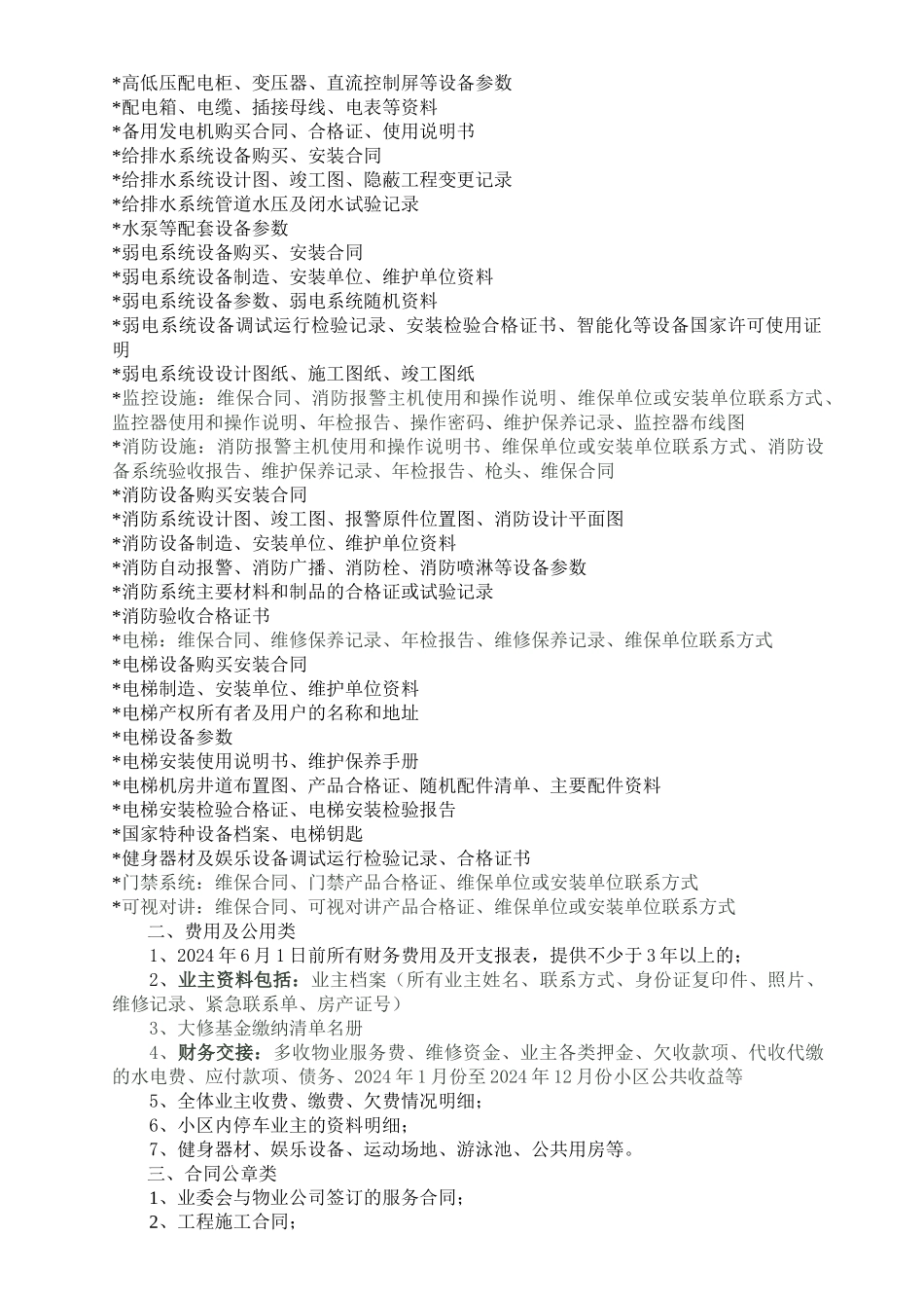 业委会工作交接书_第3页