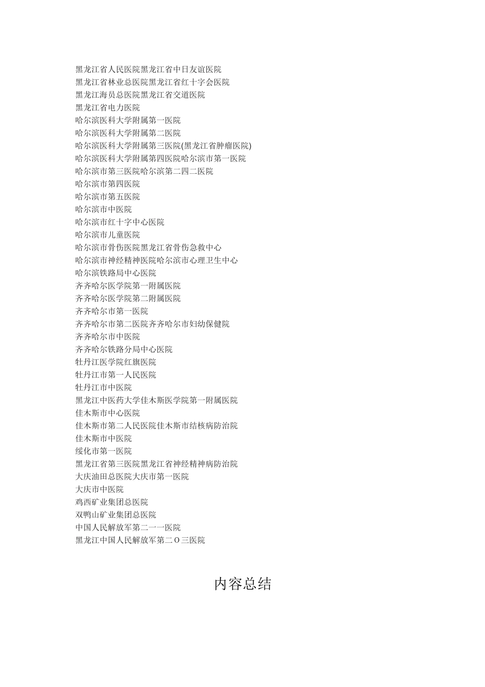 东三省三甲医院名单_第3页