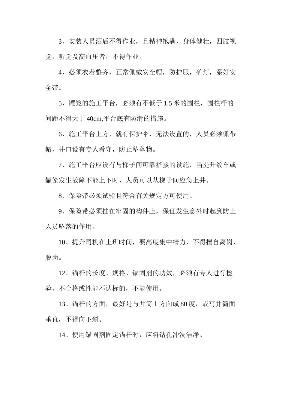 东副井排水管路改装安全技术措施_第2页
