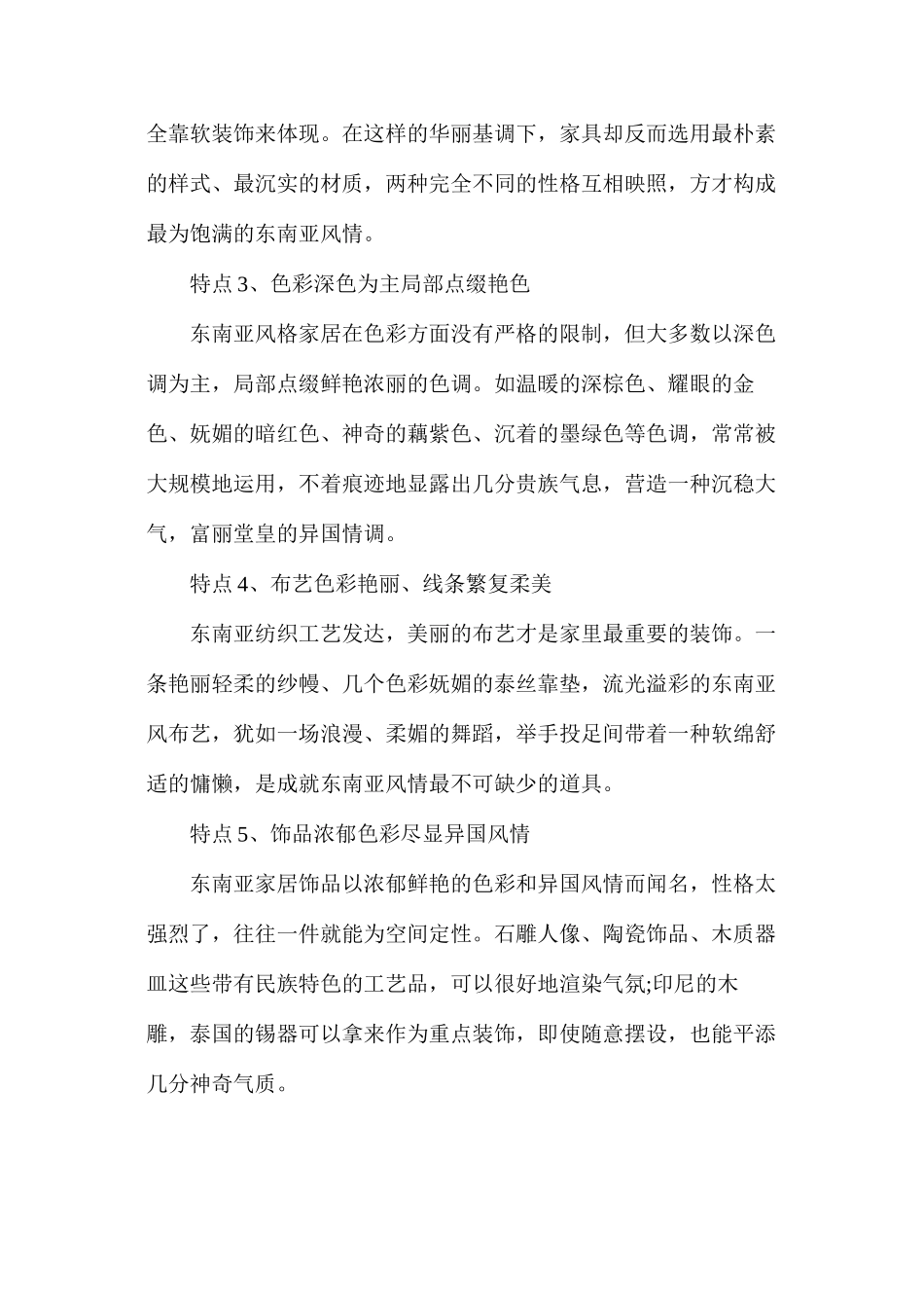 东南亚装修风格特点_第2页
