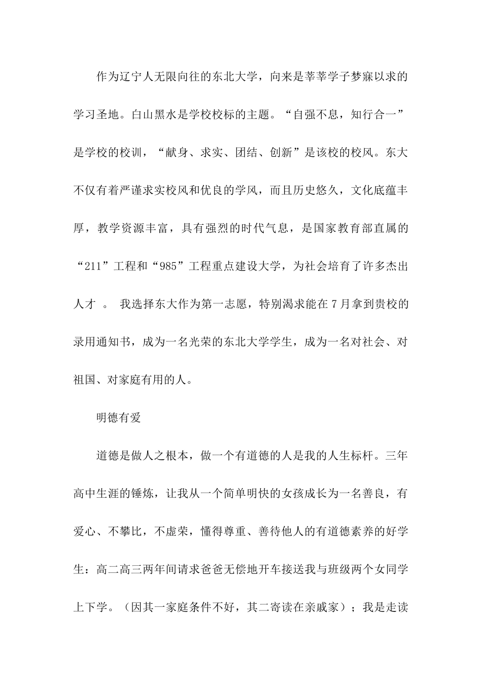 东北大学自主招生自荐信_第2页