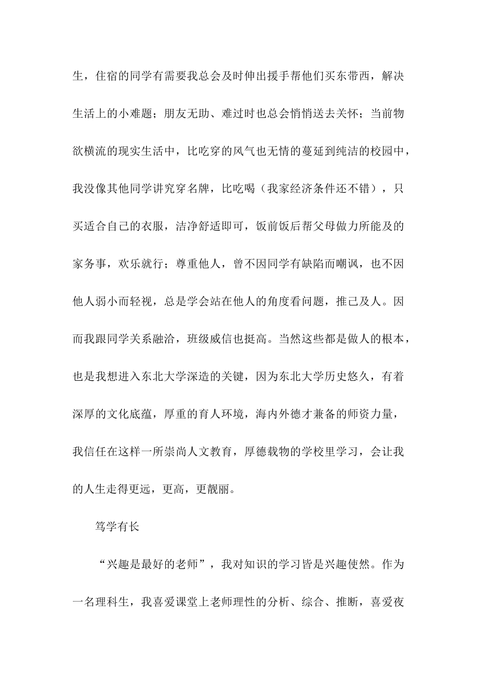 东北大学自主招生自荐信_第3页