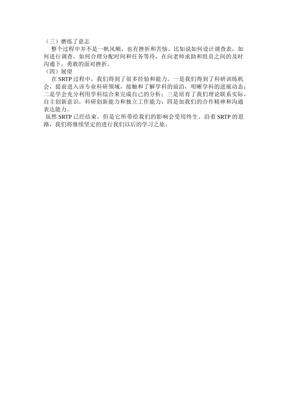 东南大学SRTP心得体会_第2页