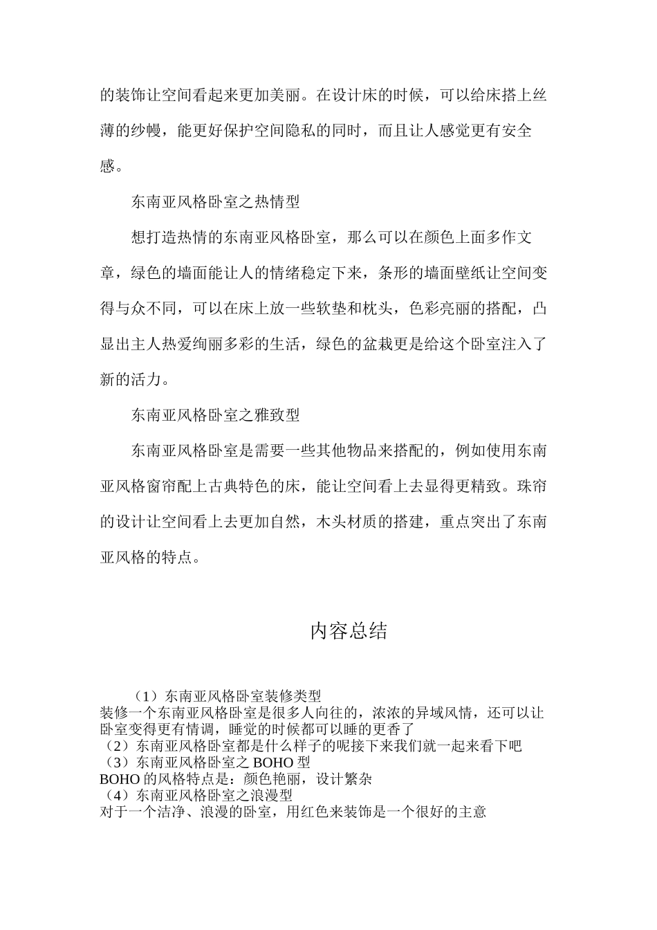 东南亚风格卧室装修类型_第2页