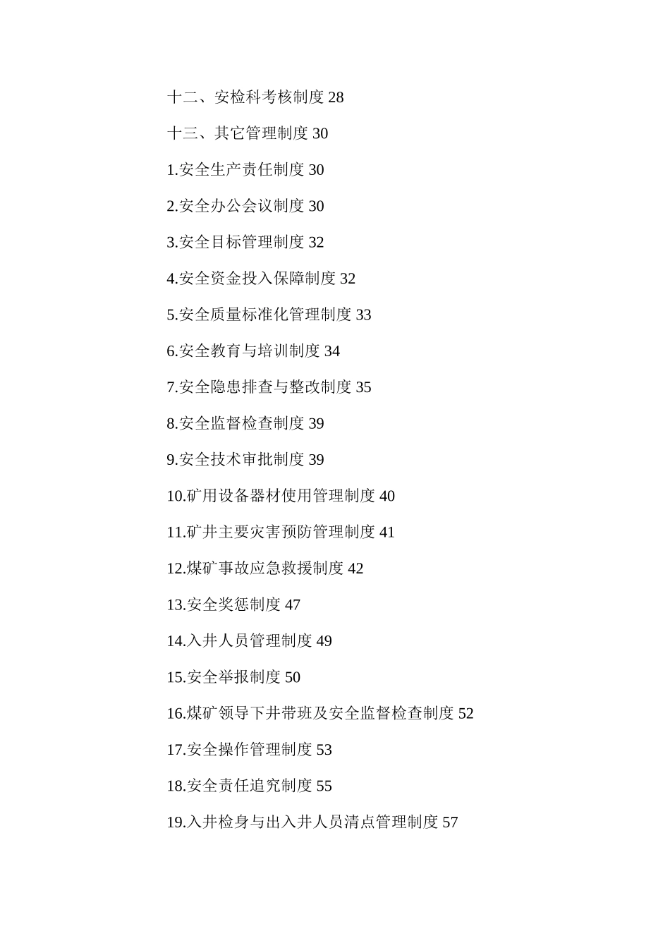 东升煤业安检科管理制度汇编_第2页