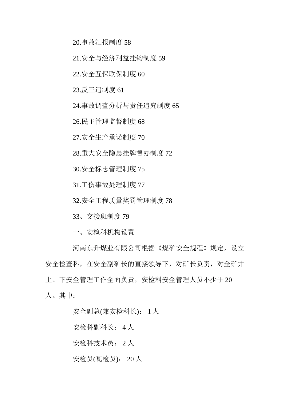 东升煤业安检科管理制度汇编_第3页