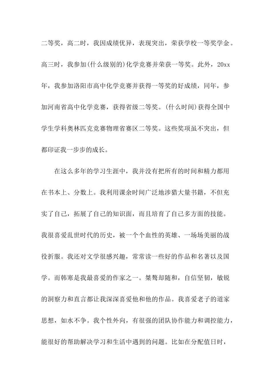 东华大学自主招生自荐信_第2页