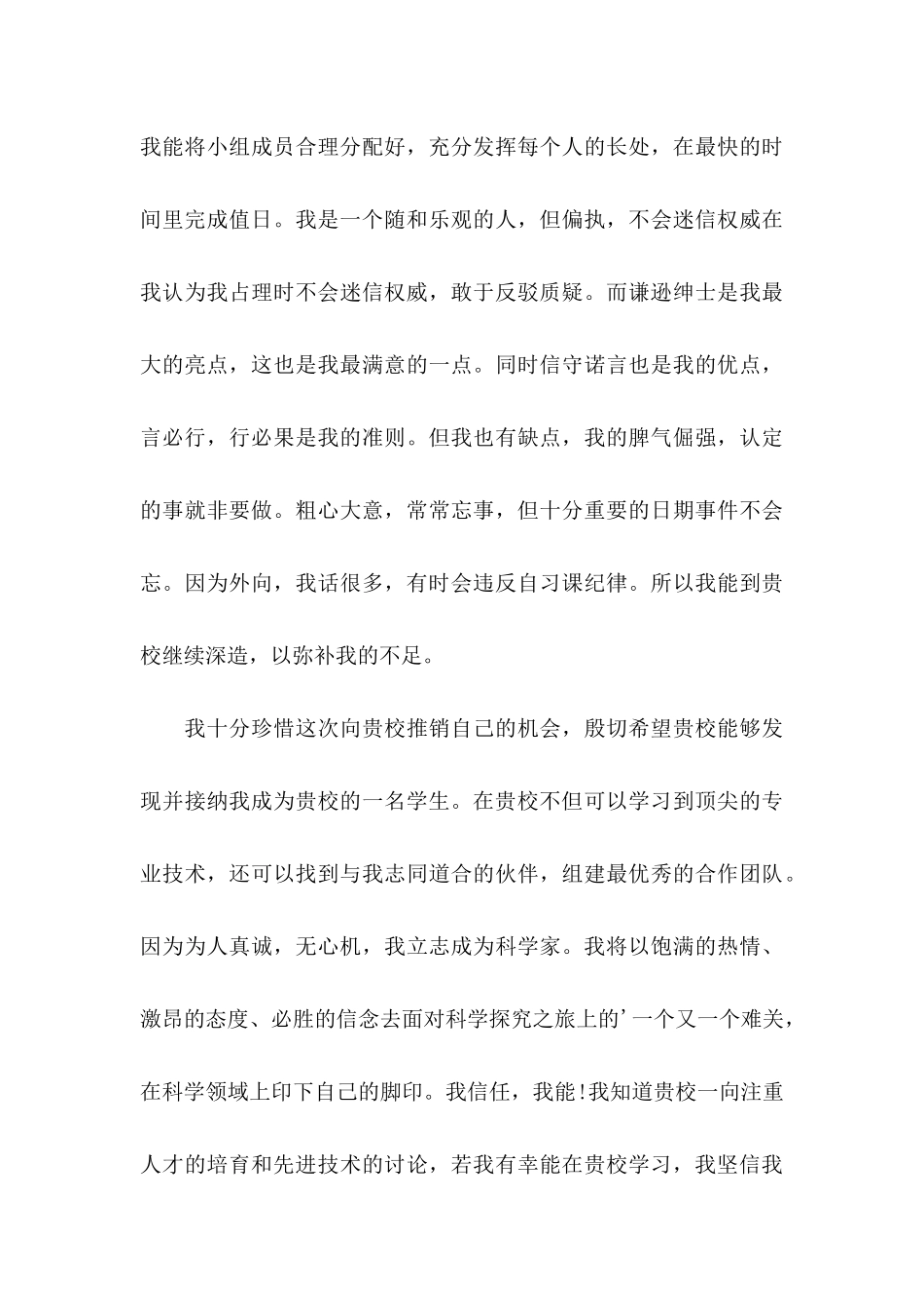 东华大学自主招生自荐信_第3页