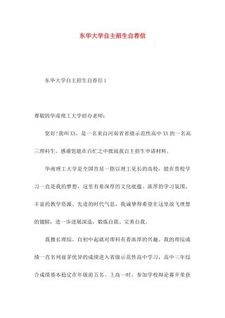 东华大学自主招生自荐信