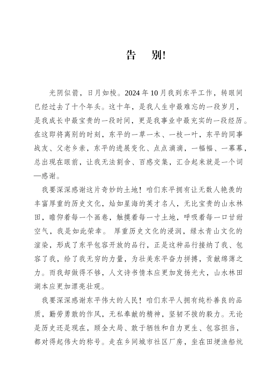 东平市长离任讲话_第1页