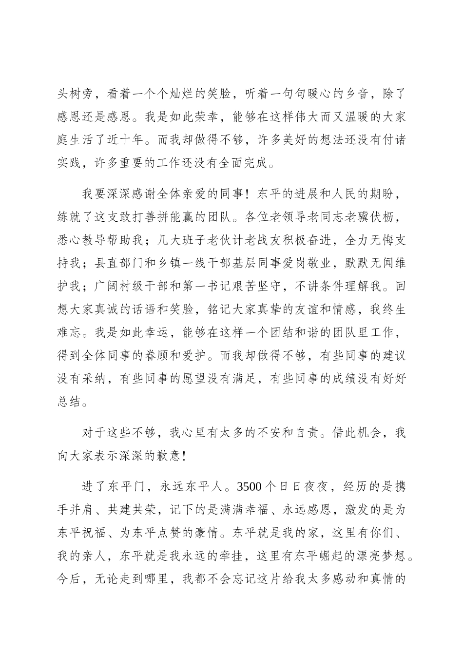 东平市长离任讲话_第2页