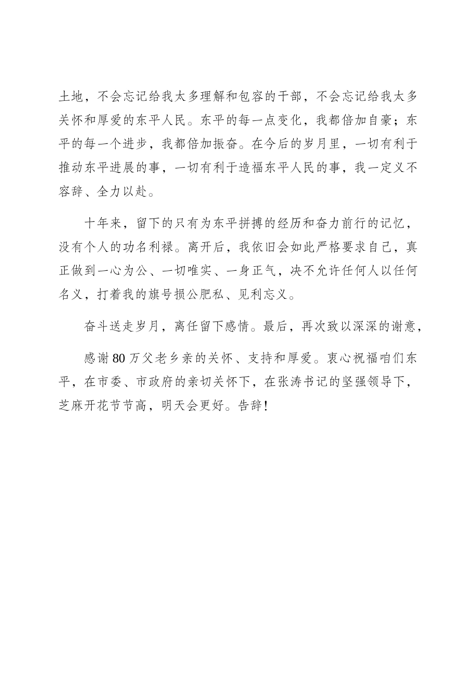 东平市长离任讲话_第3页