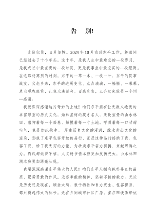 东平市长离任讲话