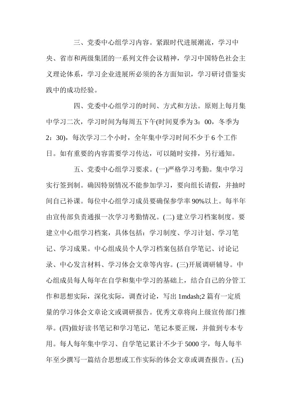 东曲煤矿党委中心组学习制度_第2页