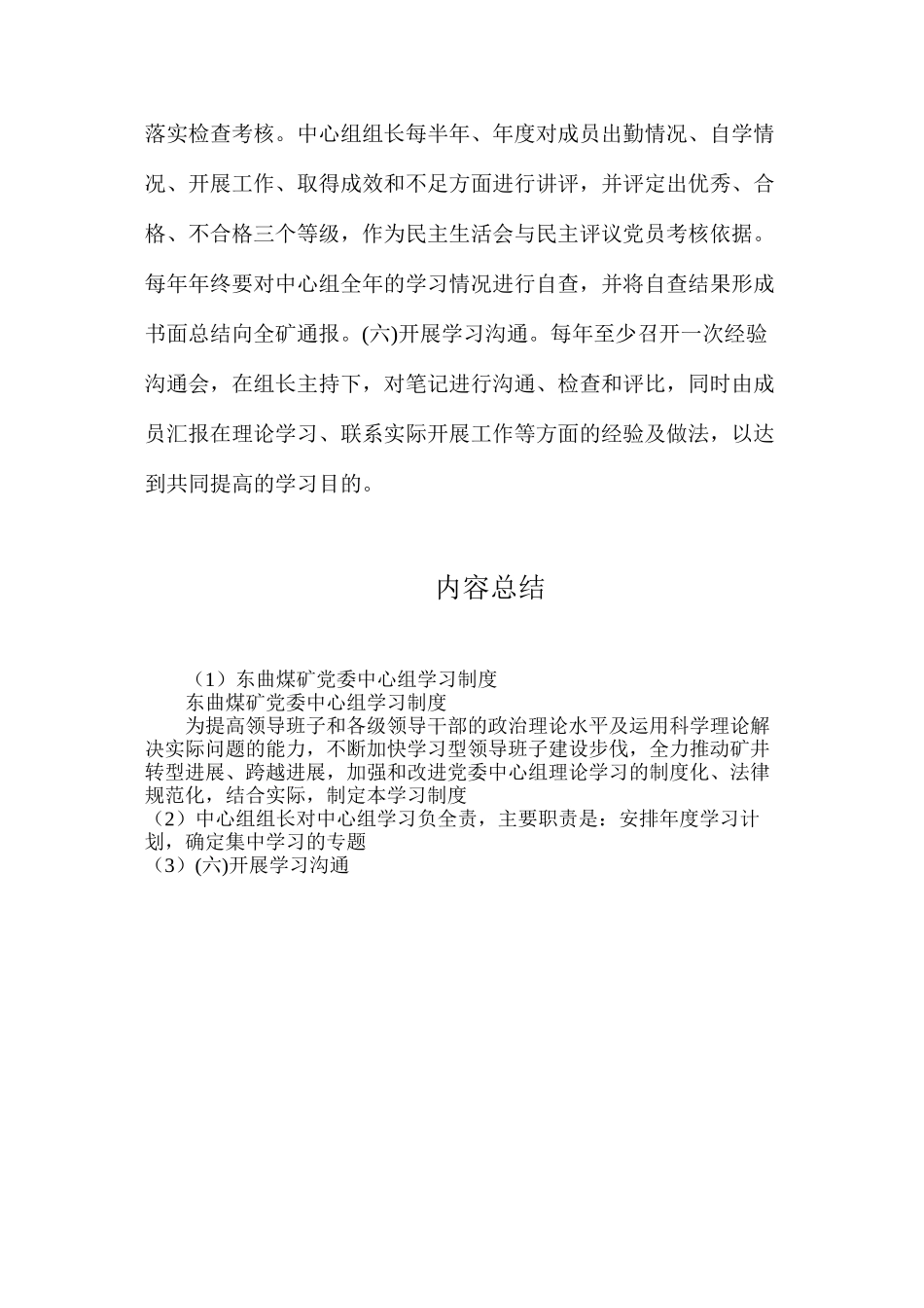 东曲煤矿党委中心组学习制度_第3页