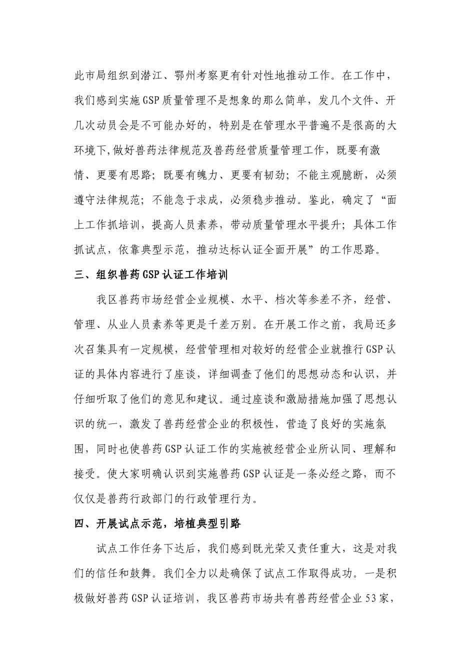 东宝区兽药GSP工作2024年_第2页