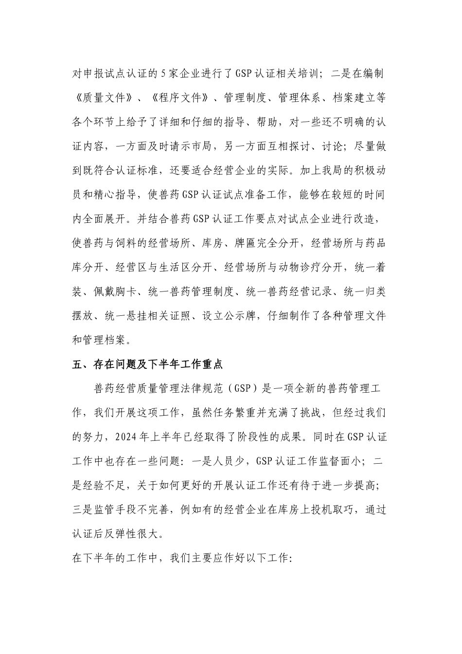 东宝区兽药GSP工作2024年_第3页