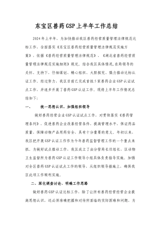 东宝区兽药GSP工作2024年