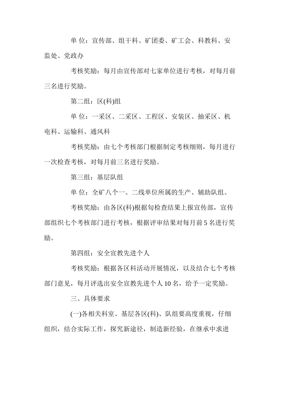 东曲矿安全宣传教育检查评比考核办法_第2页