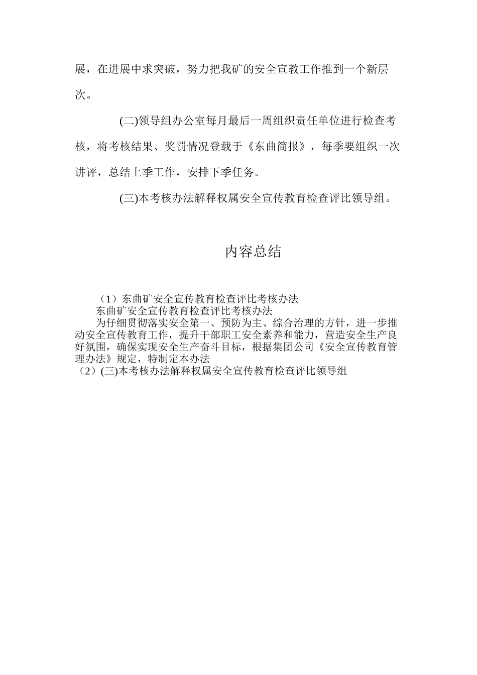 东曲矿安全宣传教育检查评比考核办法_第3页