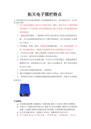 东莞市拓天智能围栏控标条件