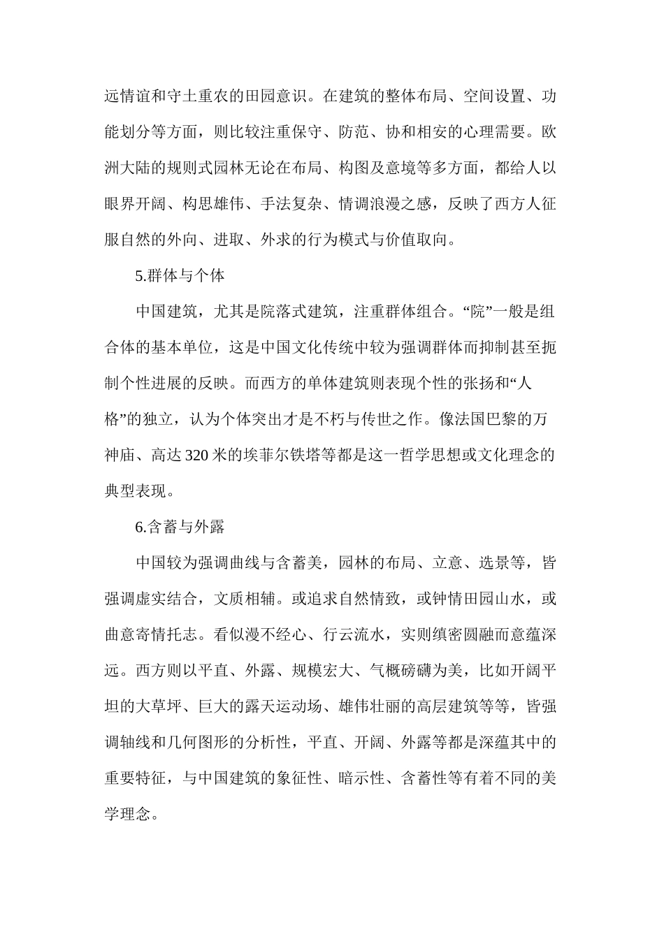 东西方酒店建筑风格的区别_第2页