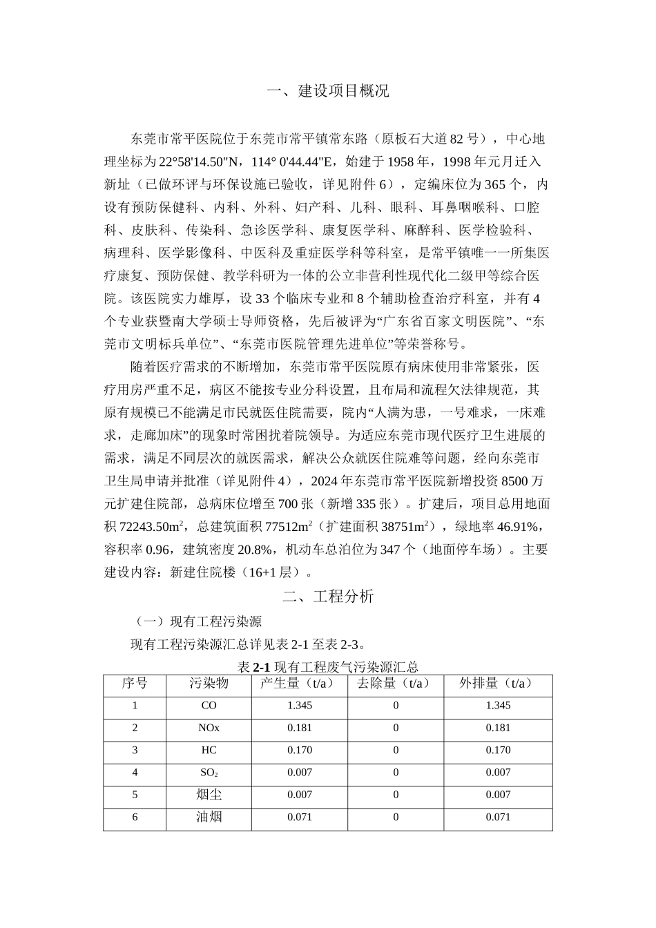 东莞常平医院改扩建项目_第2页
