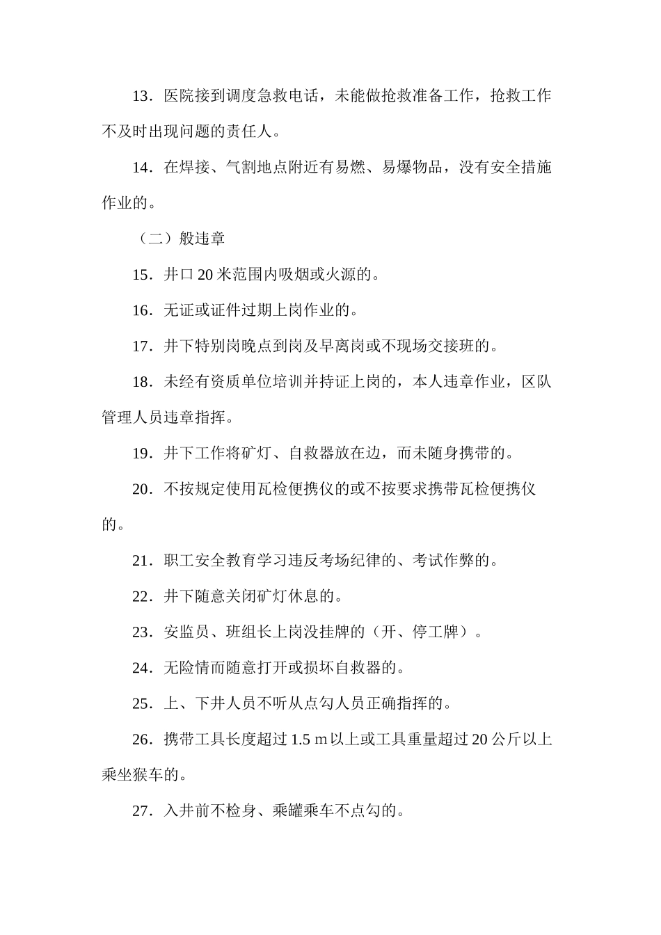 东辉集团煤矿“三违”界定标准_第2页