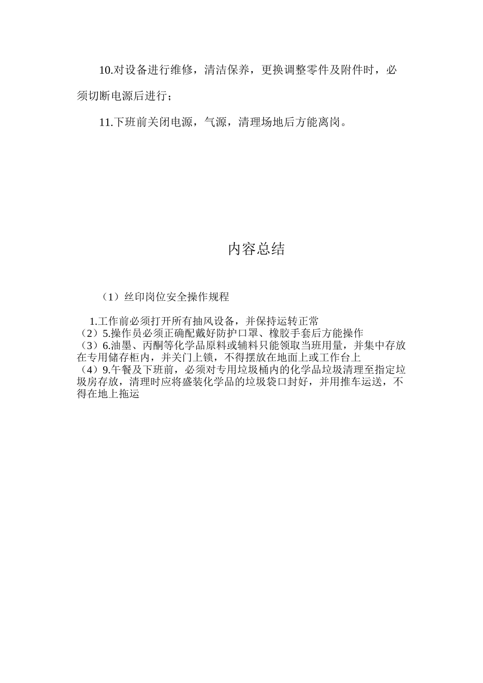 丝印岗位安全操作规程_第2页